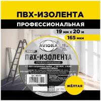 Изолента Aviora Proffi ПВХ 19 мм x 20 м, Желтый