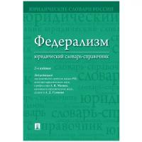 Под ред. Малько А. В, Гулякова А. Д. 