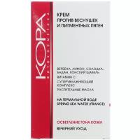 Kora Phytocosmetics Крем против веснушек и пигментных пятен для лица, шеи и области декольте, 50 мл
