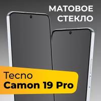 Матовое защитное стекло для телефона Tecno Camon 19 Pro / Противоударное закаленное стекло на весь экран для смартфона Техно Камон 19 Про