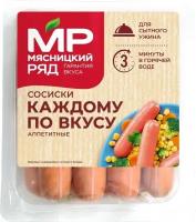 Сосиски Мясницкий ряд Каждому по вкусу 420г