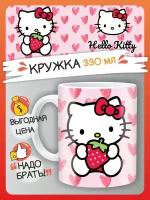 Кружка hello kitty в подарок на день рождение