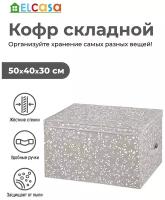 Короб-кофр / органайзер/ складной для хранения 50х40х30 см EL Casa Белая веточка на сером с 2 ручками