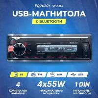 Ресивер-USB Prology CMX-165 (ВТ/2Way)