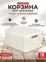 Корзинка Curver M с крышкой Style 18л 393*293*187 кремовый (205848)