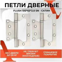 Петли дверные / пелти накладные (бабочки) VETTORE FLUSH 100*63*2.0mm в цвете сатин