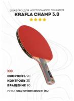 Ракетка для настольного тенниса KRAFLA CHAMP3.0