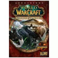 Игра для PC: World of Warcraft: Mists of Pandaria [Дополнение] (DVD-box)