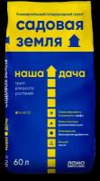 Грунт ЛамаТорф Наша Дача Садовая земля, 60 л, 13 кг