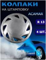 Колпаки на колеса радиус 13 / для дисков р13 / колпаки для автомобиля форд рено ваз лада хендай киа дэу / колпаки r13