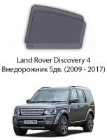 Каркасные автошторки на задние окна Land Rover Discovery 4 Внедорожник 5дв. (2009 - 2017)