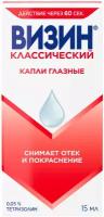 Визин Классический капли глазн.0,05% фл.-кап.15мл №1