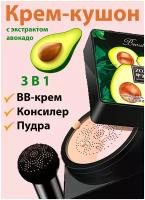 ZOZU Avocado Тональный ВВ крем кушон с маслом авокадо для лица увлажняющий консилер коллаген для проблемной кожи дневной крем для лица