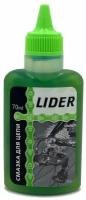 Смазка для велосипеда LIDER с молибденом, 70 мл / Защита велосипедной цепи / Аксессуары