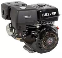 Двигатель бензиновый BRAIT BR-275Р (9л. с, под шкив 25 мм, длина 71 мм)