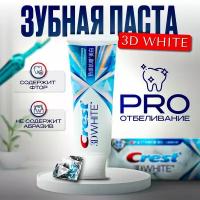 Crest 3D White профессиональная отбеливающая зубная паста 90гр
