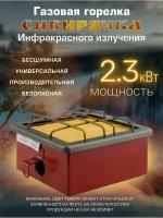 Горелка газовая инфракрасного излучениия Г. И. И-2,3