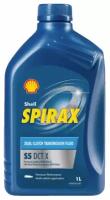 Масло трансмиссионное Shell Spirax S5 DCT X 1л