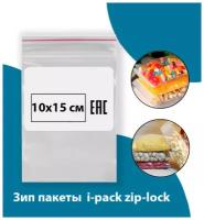 Зип пакет 10х15 см 1000 шт i-pack zip-lock фасовочные зип лок грипперы пакеты для хранения с замком прозрачные и прочные