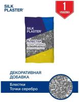 Блестки Silk Plaster, Серебряные Точки