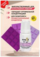 Краситель гелевый пищевой жирорастворимый Oil-gel KREDA сиреневый №08, 10 мл