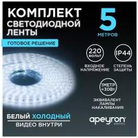 Светодиодная лента белая холодная 5 метров 220 В led диодная подсветка освещение