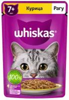 Влажный корм Whiskas 7+ для кошек старше 7 лет (Курица / Рагу / 1 шт)