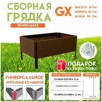 Готовая оцинкованная грядка на дачу Delta-Park GX 0,32х0,45 метра, коричневый