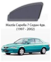 Каркасные автошторки на передние окна Mazda Capella 7 Седан 4дв. (1997 - 2002)