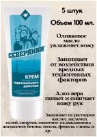 Крем для защиты рук, кожи при работе с нефтью, мазутом, битумом, жиром Северянин гидрофильный, 5шт/500мл