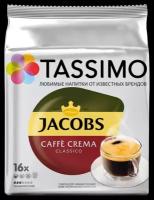 Кофе в капсулах Jacobs Caffé Crema