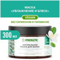 Synergetic маска для волос Интенсивное увлажнение и блеск, 355 г, 300 мл, банка