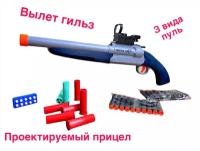 Детский пневматический бластер «Двустволка-Обрез» SHOTGUN с лазерным прицелом, выбросом гильз и мягкими пулями Nerf Blaster (три вида пуль)