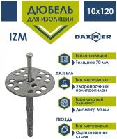 Дюбель для изоляции Daxmer 10х120 с металлическим гвоздем (30 шт)