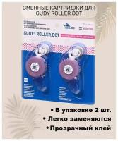 Сменные картриджи для ролика Gudy Roller Dot 8.4 мм*10м(2шт) / Двусторонняя клейкая лента / Лента для скрапбукинга, рукоделия, DIY