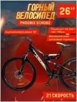 Велосипед горный Phoenix ECHO82, 26