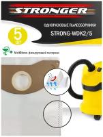 Мешки пылесборники STRONG-WDK2/5 синтетические, одноразовые, многослойные для пылесосов (Керхер) Karcher WD 2, MV 2, WD 2.200, 5 штук