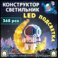 Конструктор Светильник Космонавт аналог конструктору Lego Светодиодный Space