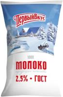 Молоко Первый вкус пастеризованное 2.5% 1л