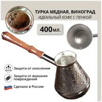 Турка для кофе медная 