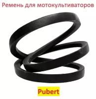 Ремень приводной для мотоблоков и культиваторов PUBERT 13567A / 0306030002