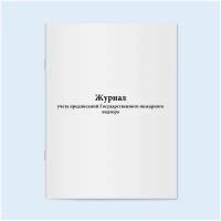 Сити Бланк Журнал учета предписаний Государственного пожарного надзора