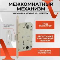 Межкомнатный механизм VETTORE WC 410 B-S KEVLAR NI (никель)