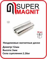 Неодимовые магнитные диски 12х3 мм набор 30 шт