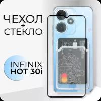 Комплект 2 в 1: Чехол №04 + стекло для Infinix Hot 30i / прозрачный бампер клип-кейс с карманом для карт и защитой камеры на Инфиникс Хот 30ай