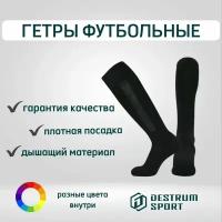 Гетры футбольные Destrum sport