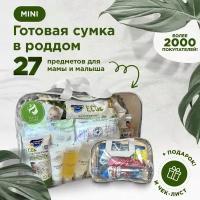 Набор, сумка в роддом готовая от Elena Store, комплектация 