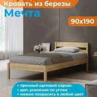 Кровать из массива березы Мечта 90х190