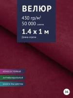 Ткань мебельная Велюр, модель Россо, цвет: Бордовый (36), отрез - 1 м (Ткань для шитья, для мебели)