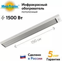 Инфракрасный обогреватель ИкоЛайн ИКО-15 белый, 1500 Вт
